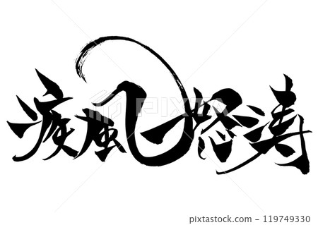 Brush writing: storm 119749330