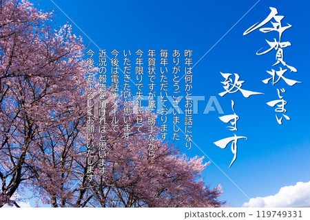 Cherry blossom trees and New Year's greetings Cherry blossom trees and New Year's greetings 119749331