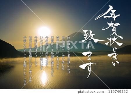 日出時的大海和新年賀卡末尾的問候 119749332