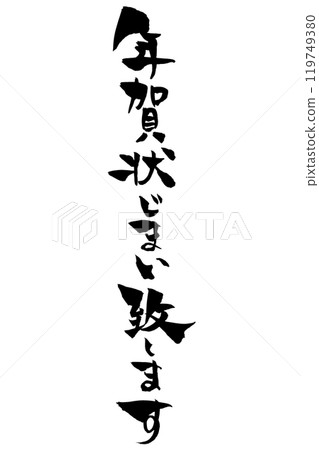 Calligraphy New Year's cards are now closed Calligraphy New Year's cards are now closed 119749380