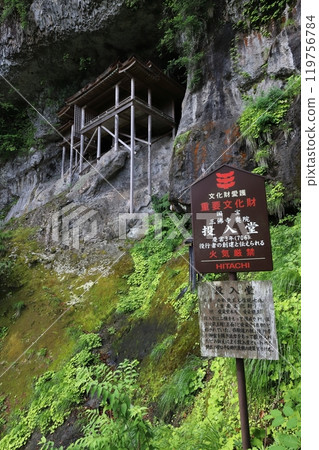 鳥取三朝國寶三德山三佛寺投入堂 119756784