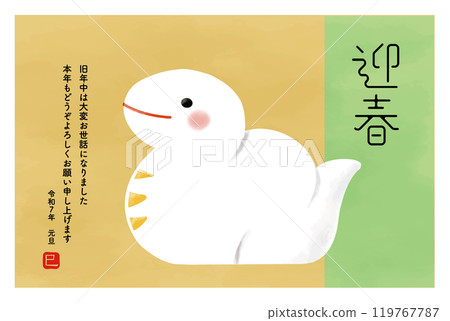 2025 New Year's card Cute white snake_Welcome the New Year 119767787