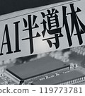 Semiconductor LSI is a strategic material linked to security and diplomacy [Image from a newspaper article] 119773781