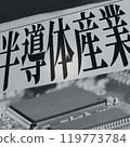 Semiconductor LSI is a strategic material linked to security and diplomacy [Image from a newspaper article] 119773784