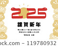 A vector postcard template with an illustration of a snake for the year of the snake, 2025 (Reiwa 7), which can be used for New Year's cards 119780932