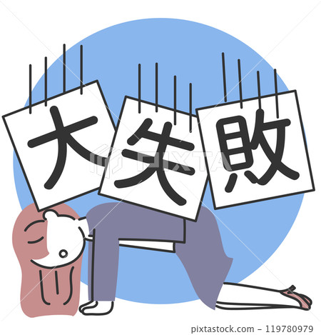 彩色插圖:一位穿著西裝的女人在犯錯後感到震驚 彩色插圖:一位穿著西裝的女人在犯錯後感到震驚 119780979