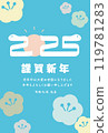 A vector postcard template with an illustration of a snake for the year of the snake, 2025 (Reiwa 7), which can be used for New Year's cards 119781283