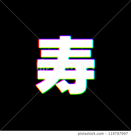 色差 色差 119787997