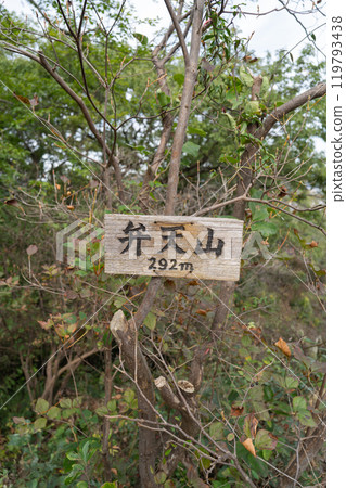 弁天山頂(東京都秋留野市) 弁天山頂(東京都秋留野市) 119793438