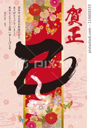2025年新年賀卡058 2025年新年賀卡058 119808555