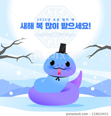 Hello 2025, Eulsa's blue snake character Hello 2025, Eulsa's blue snake character 119814431