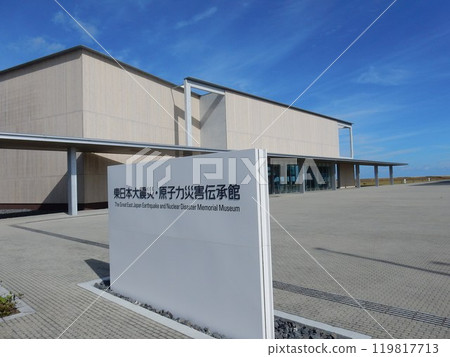 東日本大地震和核災難傳統會館全景 119817713