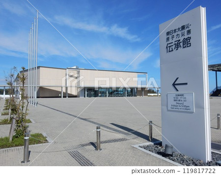 東日本大地震和核災難傳統會館全景 119817722