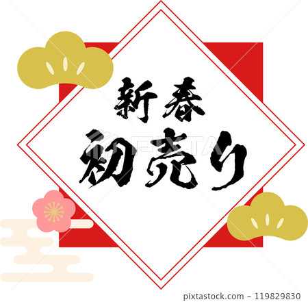 New Year_First sale_Logo_New Year material Brush writing 119829830