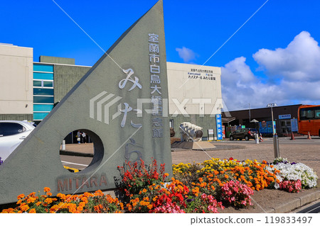 北海道室蘭市道路休息站三樂室蘭 北海道室蘭市道路休息站三樂室蘭 119833497