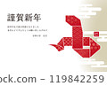 2025 New Year's card, Year of the Snake, Origami snake 119842259