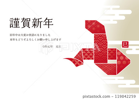 2025年新年賀卡蛇年摺紙蛇 119842259