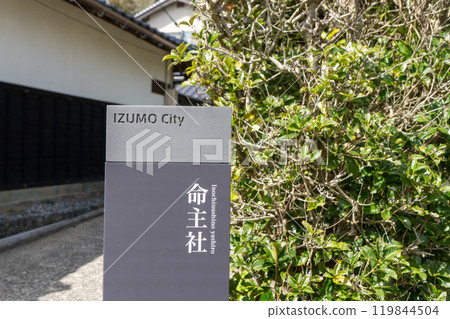 島根縣出雲市，名州神社的主人無垢樹 119844504