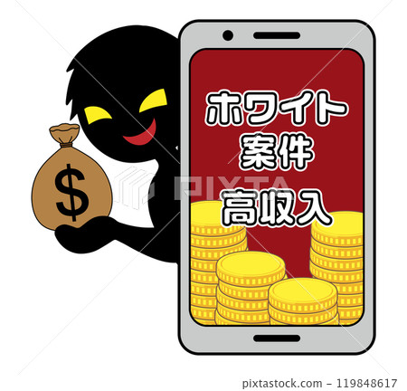 Image material for recruiting for a shady part-time job with a villain and a smartphone 119848617