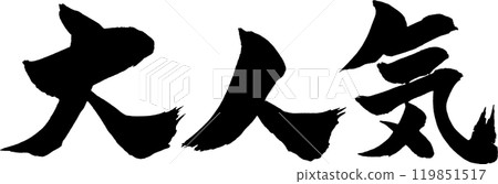 Very popular calligraphy 119851517