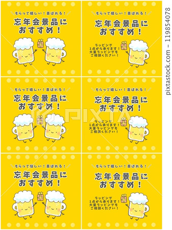 Cute illustrated POP recommended for year-end parties, A4 size with text 119854078
