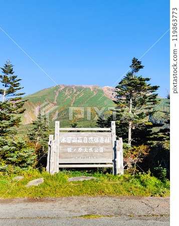 秋季登山禦嶽山：田野原登山口（大瀧登山口） 119863773