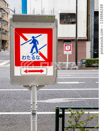 A road sign written in hiragana that says "No crossing" [Wataruna] 119866289