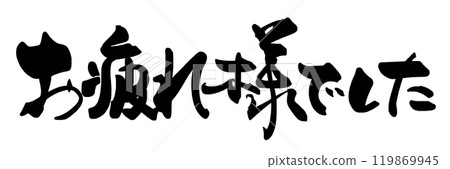 Brush writing Thank you for your hard work .n 119869945