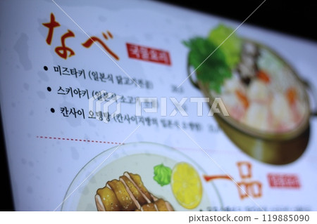 Busan, Gyeongsangnam-do, South Korea - November 3, 2024: Japanese chicken cuisine, Japanese pub, franchise, Izakaya bar YAKITORY has the best taste in the world and shows the best atmosphere. 119885090