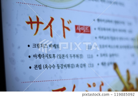 Busan, Gyeongsangnam-do, South Korea - November 3, 2024: Japanese chicken cuisine, Japanese pub, franchise, Izakaya bar YAKITORY has the best taste in the world and shows the best atmosphere. 119885092