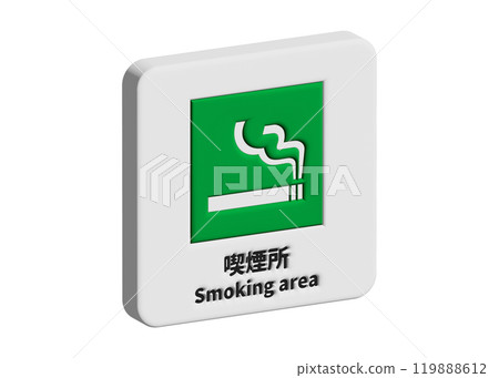 吸煙區吸煙室引導標誌象形圖圖示素材3D插畫 119888612