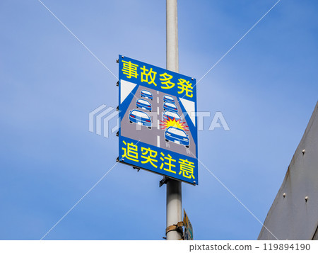 A non-legal sign installed on the Metropolitan Expressway reads, "Frequent accidents, watch out for rear-end collisions." A non-legal sign installed on the Metropolitan Expressway reads, "Frequent accidents, watch out for rear-end collisions." 119894190