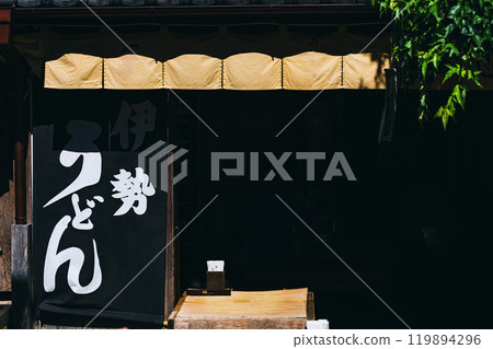 Scenery of the storefront of an Ise udon restaurant in Okage Yokocho, Ise 119894296