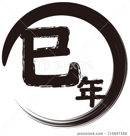 可用於新年賀卡的蛇年圖示插圖 可用於新年賀卡的蛇年圖示插圖 119897389