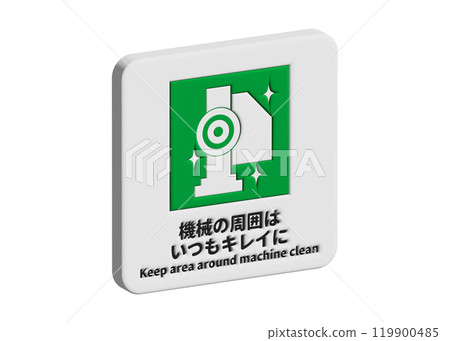 始終保持機器周圍區域清潔工廠工作場所安全標誌的 3D 插圖安全標誌 119900485