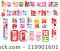 A set of New Year's letter logo illustrations that can be used for New Year's cards 119901601