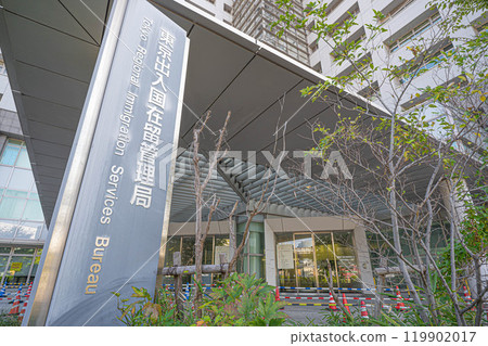 Tokyo Immigration Bureau (Minato-ku Konan) 119902017