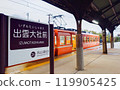 出雲大社前月台 119905425