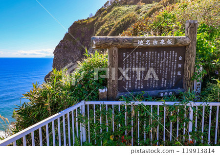 北海道室蘭市 - 室蘭八景之一的金屏風 119913814