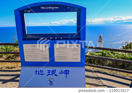 北海道室蘭市江友半島上的地球岬 119913817