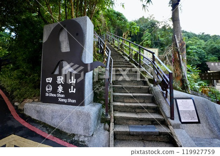 象山步道/登山口 (台灣台北市信義區) 象山步道/登山口 (台灣台北市信義區) 119927759