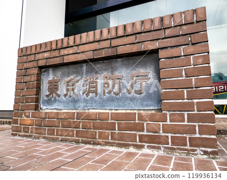 Tokyo Fire Department plaque (Chiyoda-ku, Tokyo) 119936134