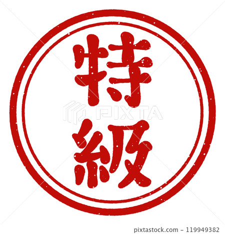 "Special Grade" stamp "Special Grade" stamp 119949382