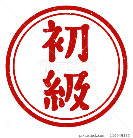 "Beginner" stamp "Beginner" stamp 119949385