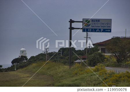Shionomisaki Lighthouse seen from the observation tower lawn, Kushimoto Town, Wakayama Prefecture 119950076