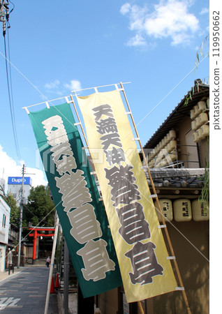 Tenma Tenjin Shigerang Tei Tenma Tenjin Shigerang Tei 119950662