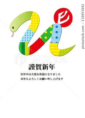 蛇年 蛇年賀卡 蛇年 蛇年賀卡 119953842