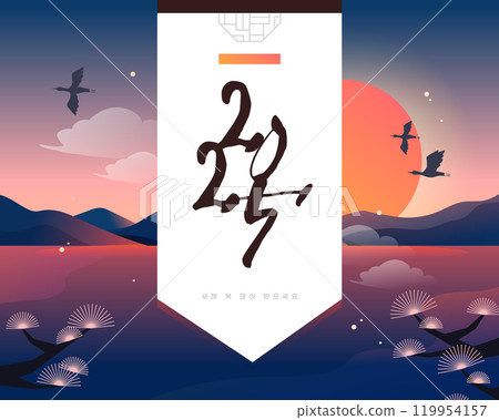 2025 New Year's typography 2025 New Year's typography 119954157