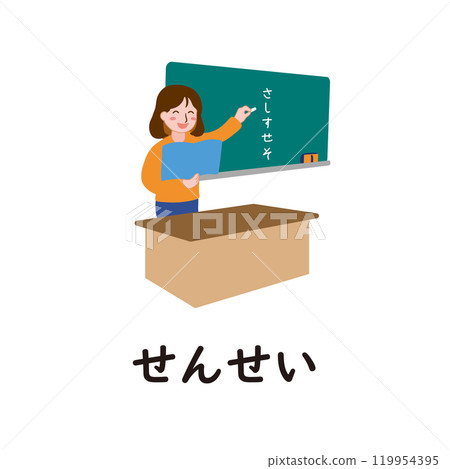 Japanese Hiragana Series - Sensei - Hiragana with "se" 119954395