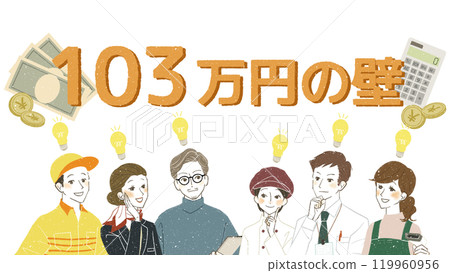 Working people understand the 1.03 million yen barrier 119960956